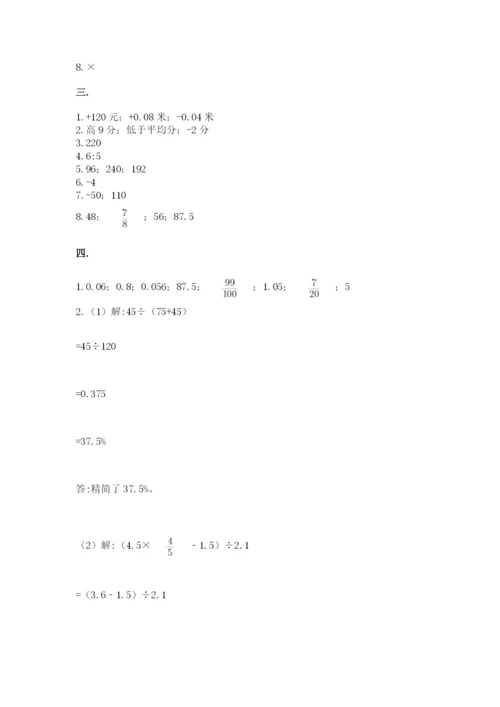 西师大版六年级数学下学期期末测试题精品【各地真题】.docx