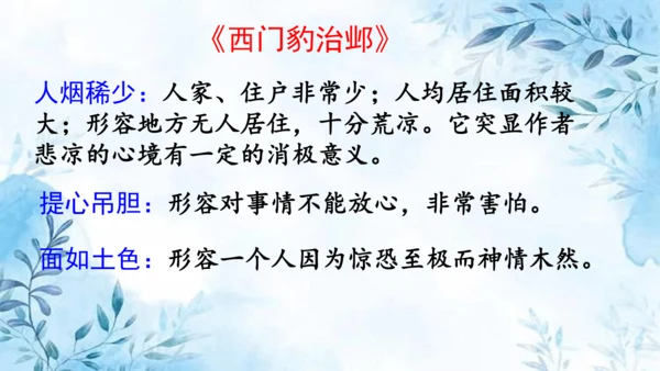 部编版语文四年级上册第八单元复习课件