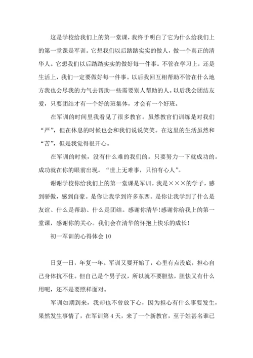初一军训的心得体会.docx