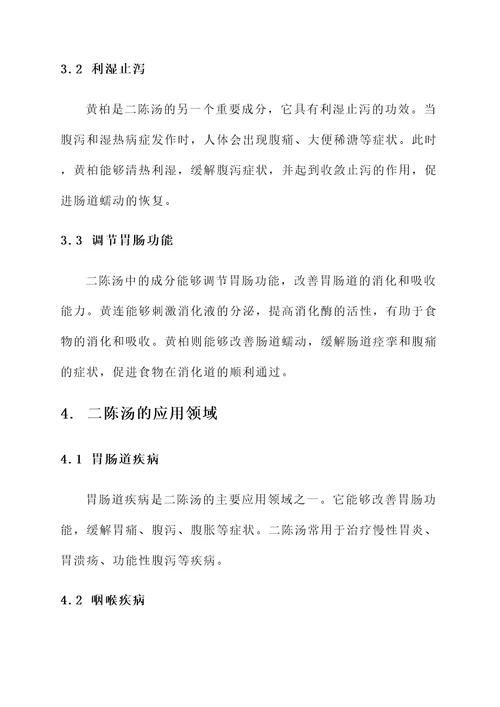 二陈汤的传统功效