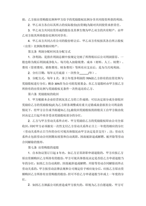 员工入股协议书