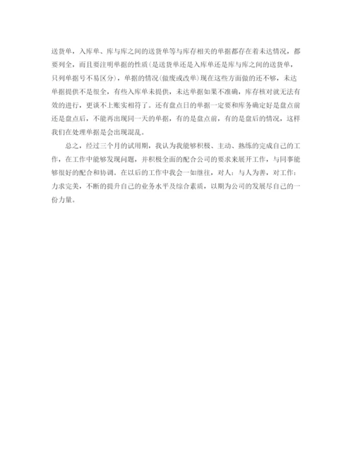 精编之个人转正工作总结范文.docx