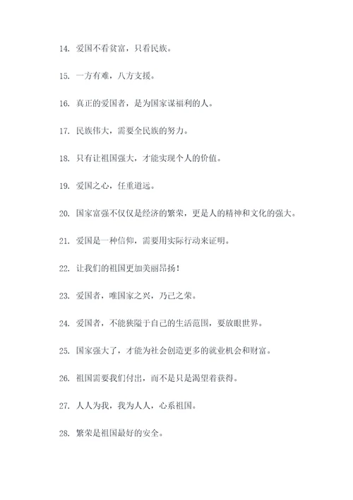 爱国忧国的名言名句