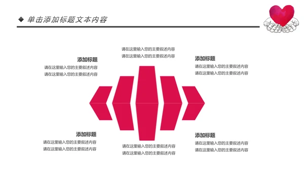 爱心公益传递爱心正能量慈善公益捐助动态PPT模板