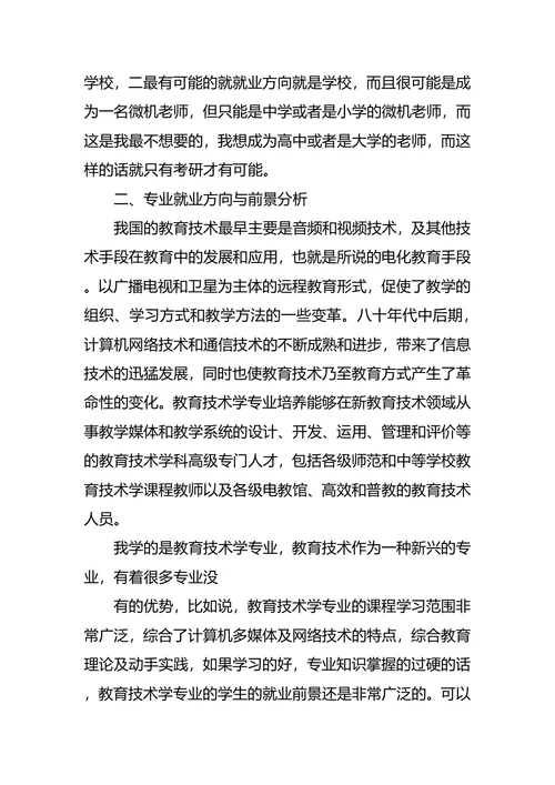 教育职业生涯规划4篇