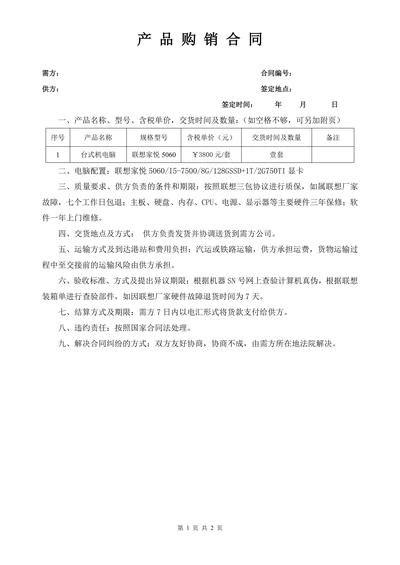 产品购销合同范本