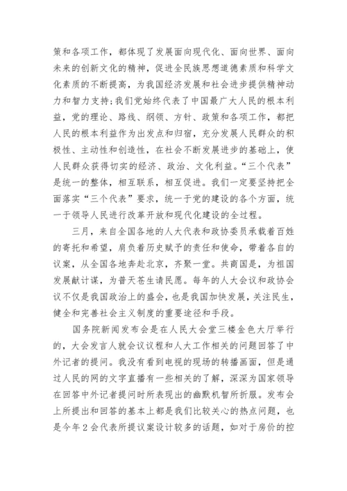 关于入党积极分子思想汇报范文2023.docx