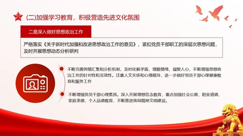 红色简约意识形态专题党课PPT