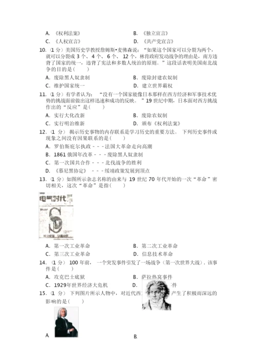 【部编】人教版九年级历史上册期末测试题(含答案)100623.docx