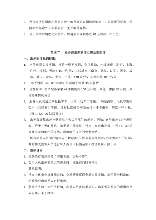 小型公司行政管理制度.docx