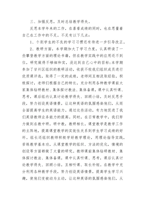 小学英语教师教学随笔（通用7篇）.docx