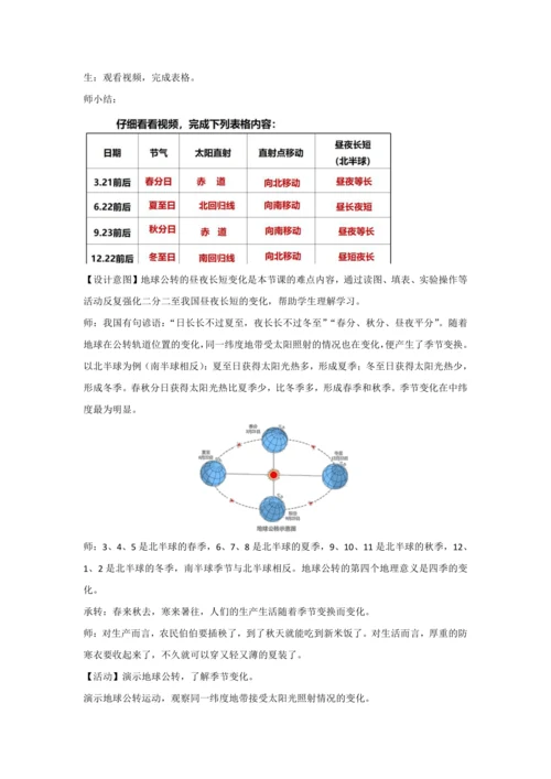 1.3 地球的运动（课时2教学设计）-2024-2025学年七年级地理上册人教版（2024）