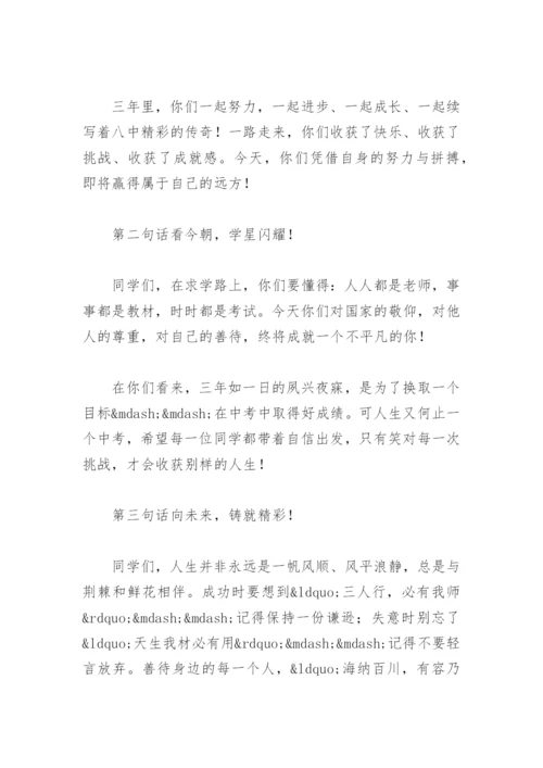 校长初三毕业典礼讲话稿16篇.docx