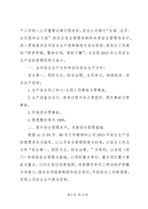 篇一：XX年度安全生产工作计划（新）.docx