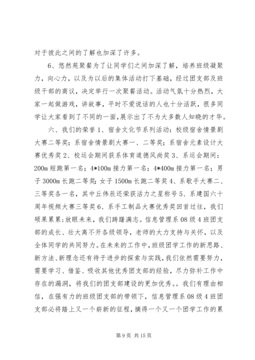优秀团支部申报材料范文三则.docx