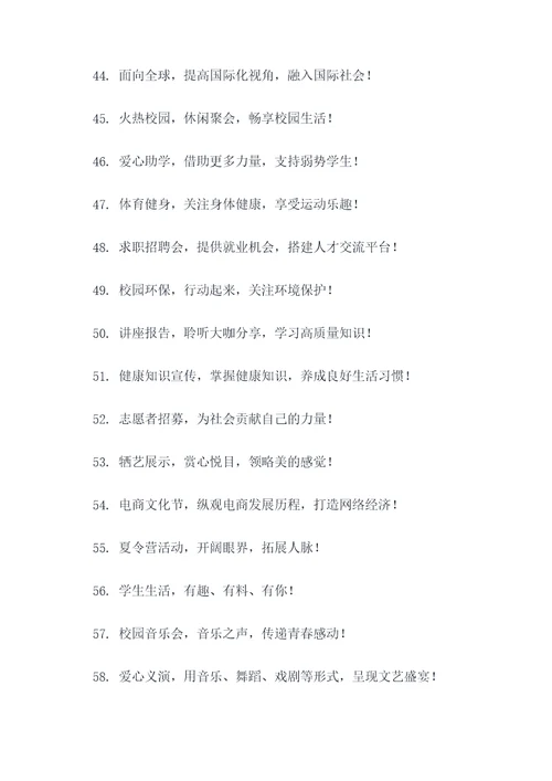 校园新闻题材主题标语大全