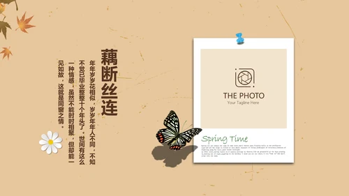 怀旧风格同学联谊会PPT模板
