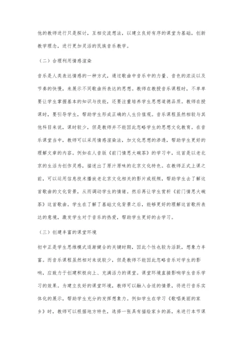 初中音乐教学多样化教学方式浅析.docx