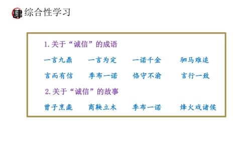 统编版语文八年级上册期末复习课件（第二单元）