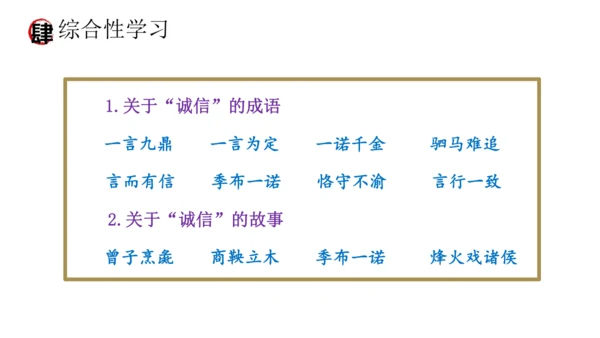 统编版语文八年级上册期末复习课件（第二单元）