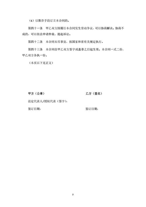 山东劳动合同(基于示范文本修改)