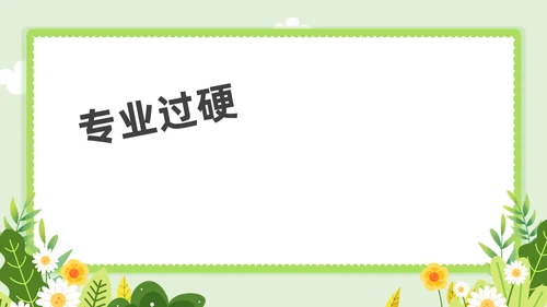 小清新教师自我介绍快闪PPT课件教师培训