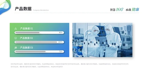 简约渐变智慧医疗医学医药公司介绍企业介绍ppt模板