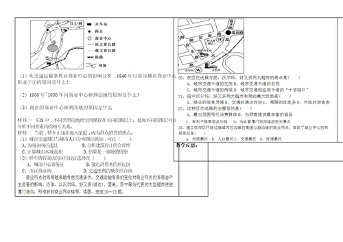 第四单元人类活动的地域联系第二节交通运输布局第三节交通与通信发展带来的变化