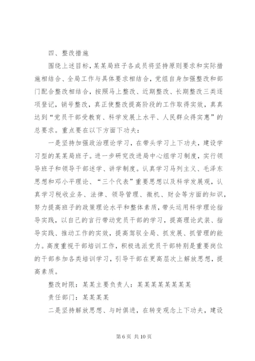 单位企业某年度民主生活会整改方案-单位整改方案和整改措施.docx