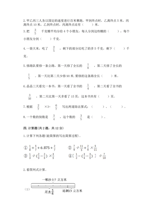 冀教版五年级下册数学第六单元 分数除法 测试卷带答案（考试直接用）.docx
