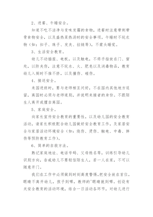 幼儿园小班秋季学期工作计划.docx