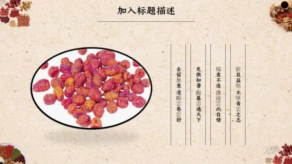 中医文化中草药通用PPT模板