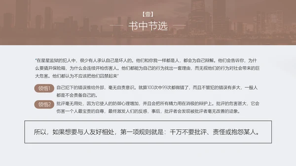 人性的弱点书籍阅读PPT模板