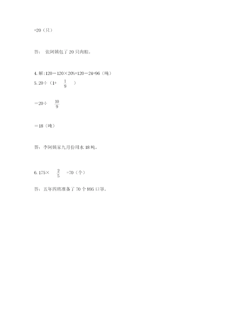 2022人教版六年级上册数学期末考试卷附答案【研优卷】.docx