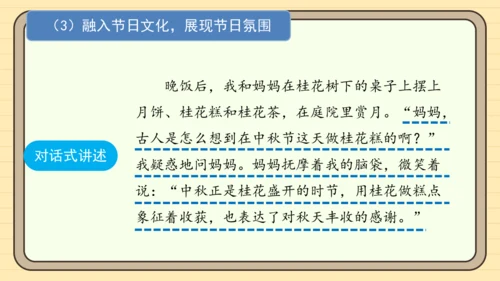 统编版语文三年级下册2024-2025学年度第三单元习作：中华传统节日（课件）