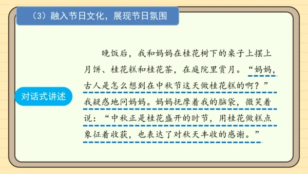 统编版语文三年级下册2024-2025学年度第三单元习作：中华传统节日（课件）