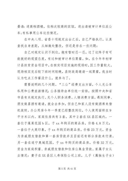 审计局党组成员三严三实民主生活会个人对照检查材料.docx