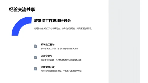 高校教师创新教学讲座