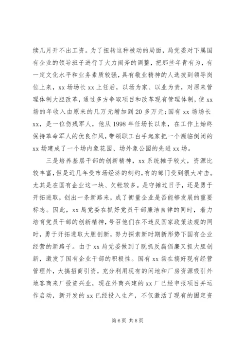 以建设五型机关为载体全面加强新时期机关党风廉政建设.docx