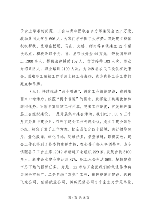 县总工会工作报告.docx