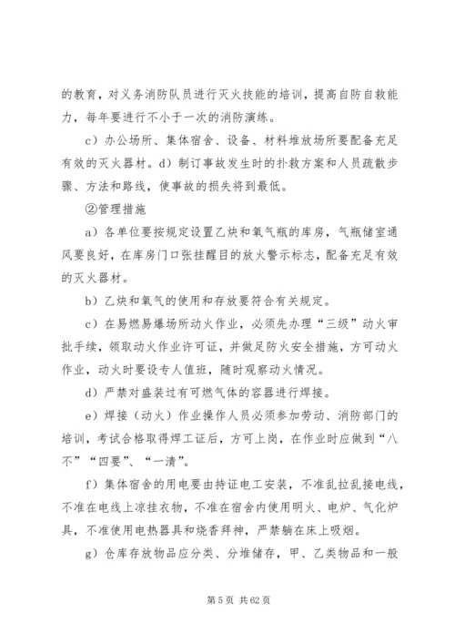 高处坠落事故的预防及其应急预案.docx