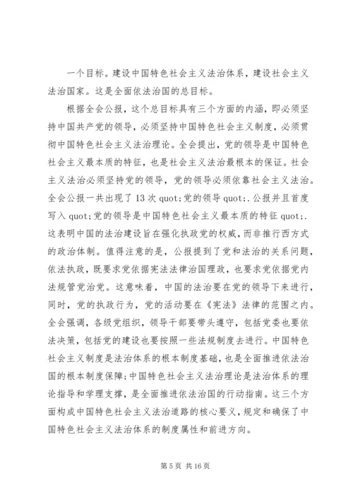 学习十八届四中全会心得体会XX年11月.docx