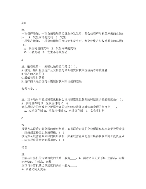 南开大学21秋高级会计学复习考核试题库答案参考套卷90