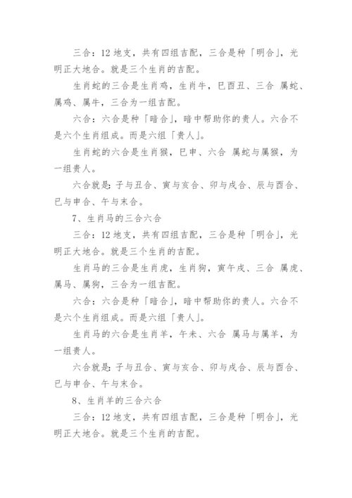 十二生肖相生相克对照表_十二生肖的三合六合.docx