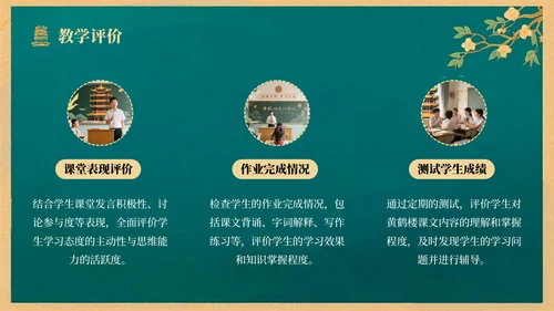 绿色中国风语文课件之黄鹤楼PPT模板