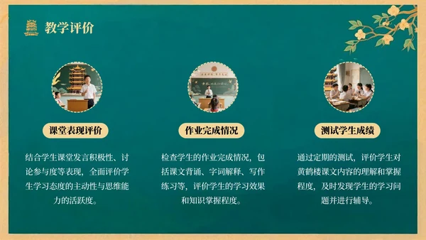 绿色中国风语文课件之黄鹤楼PPT模板