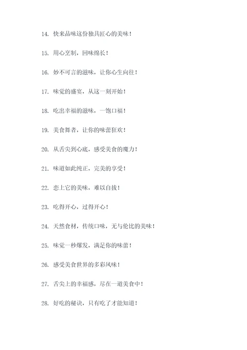 表达好吃的广告语