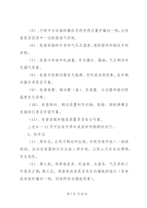 场(厂)内专用机动车辆安全管理制度.docx
