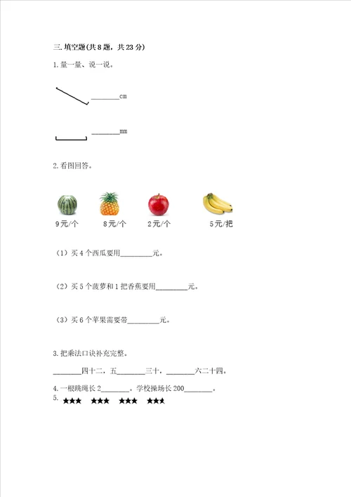 小学数学试卷二年级上册数学期末测试卷实验班