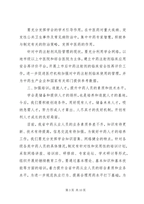 协会换届会长讲话.docx